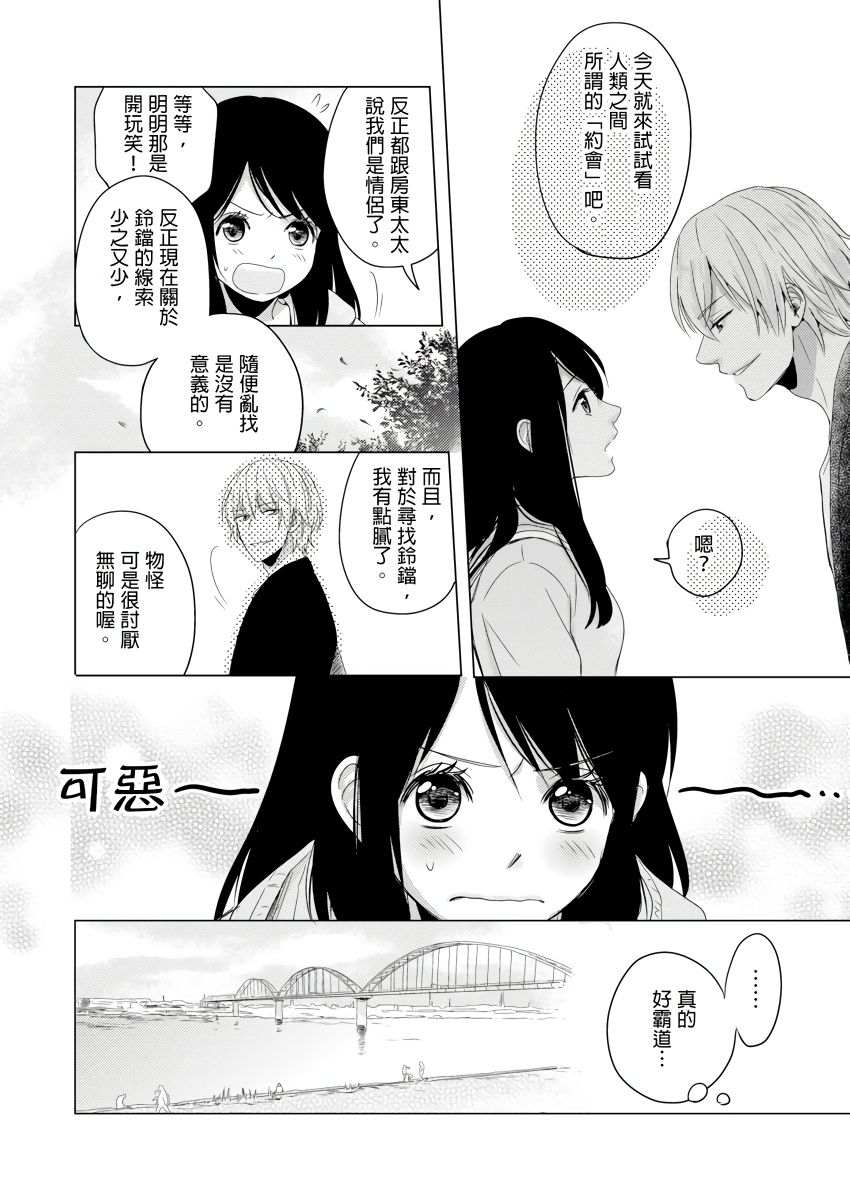 同居人是抖S貓神大人!？第1-4話 - Page 71