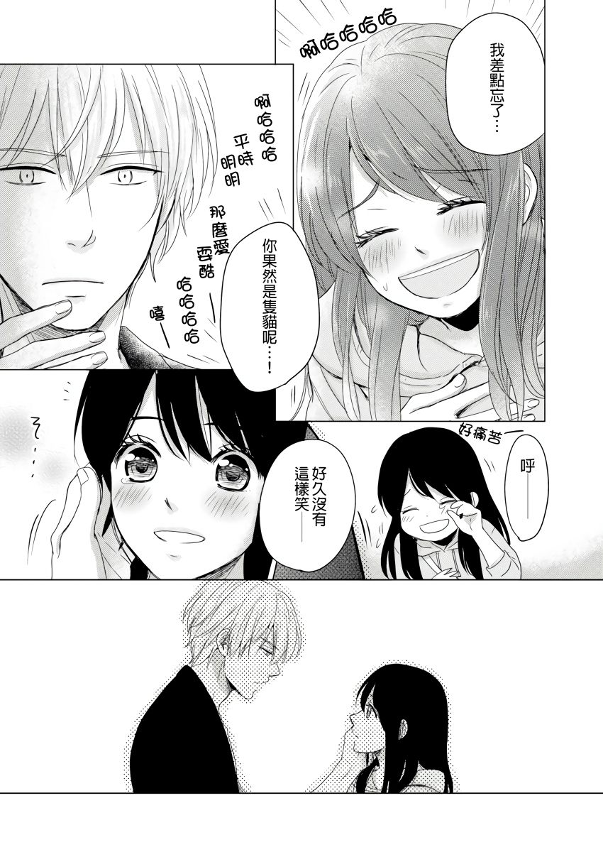同居人是抖S貓神大人!？第1-4話 - Page 74