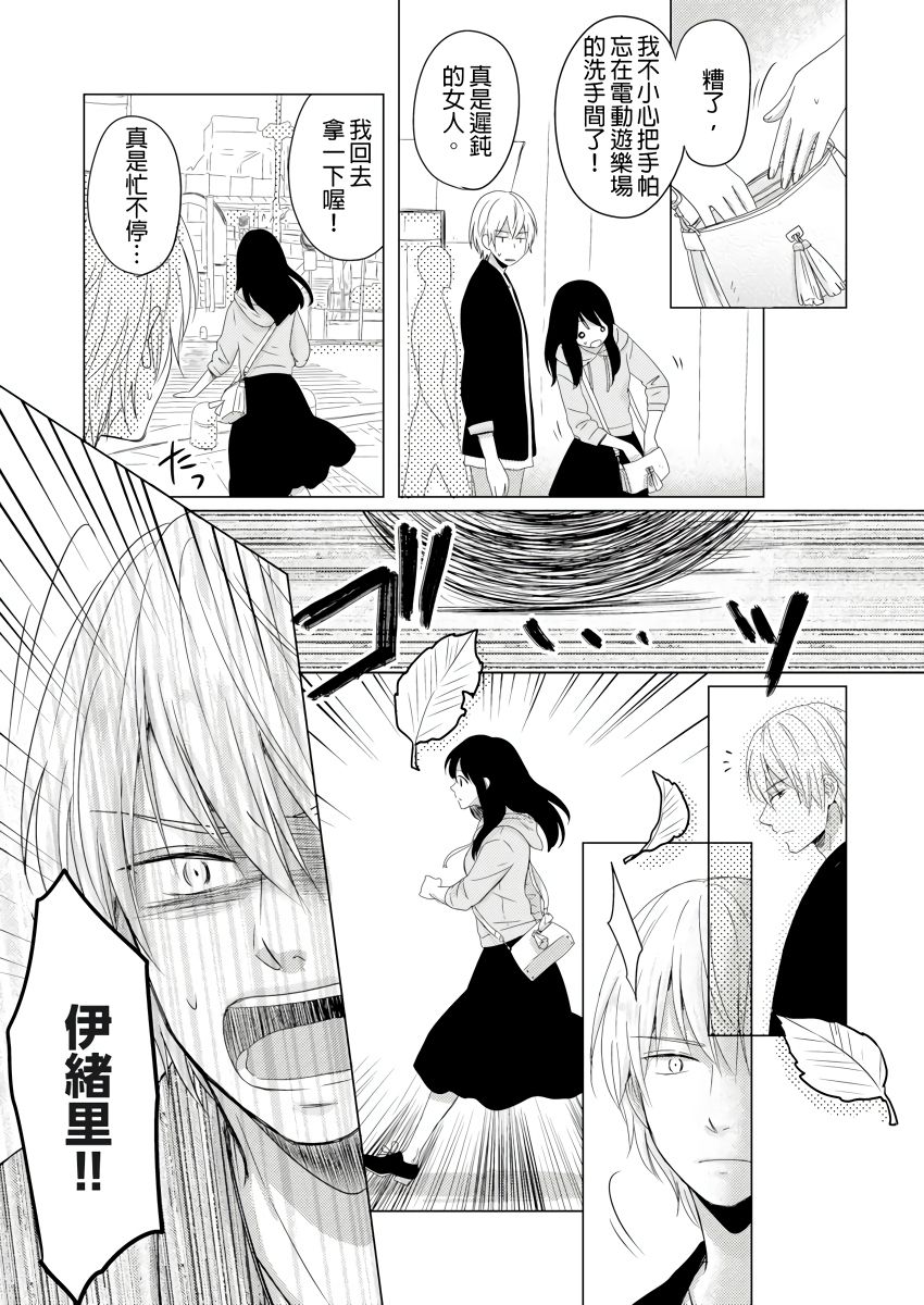 同居人是抖S貓神大人!？第1-4話 - Page 76
