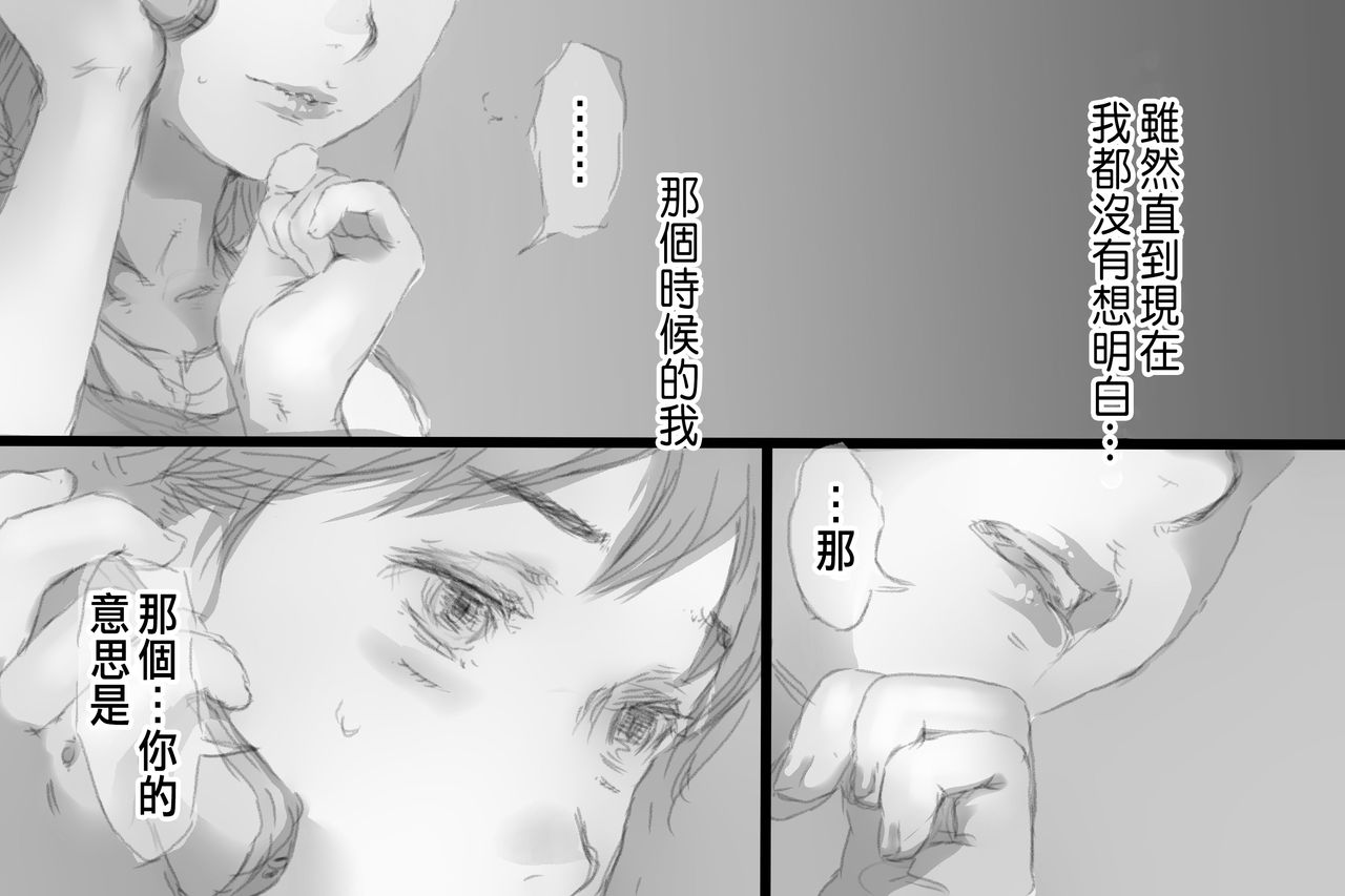 Betabore Tsuma - Page 26