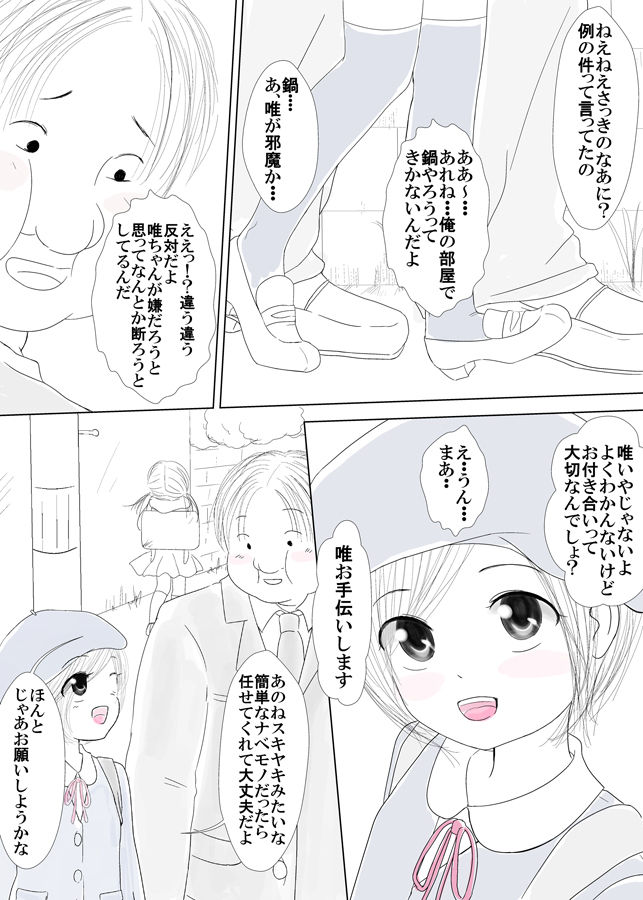 優等生臭が鼻につく同僚の姪っ子を同僚の寝ている横でサンドイッチしたった - Page 7