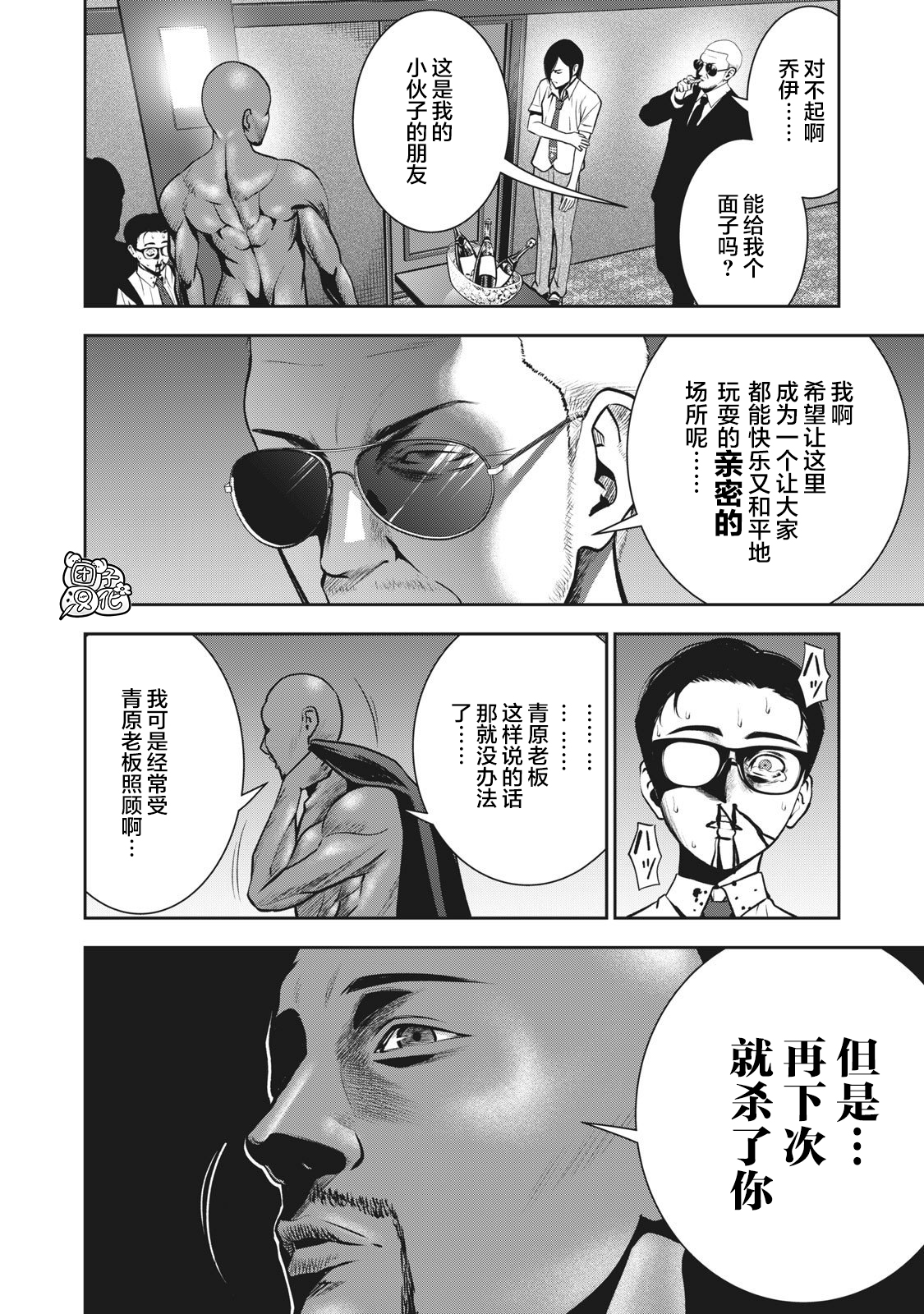 AKAI RINGO Ch. 2 - Page 13