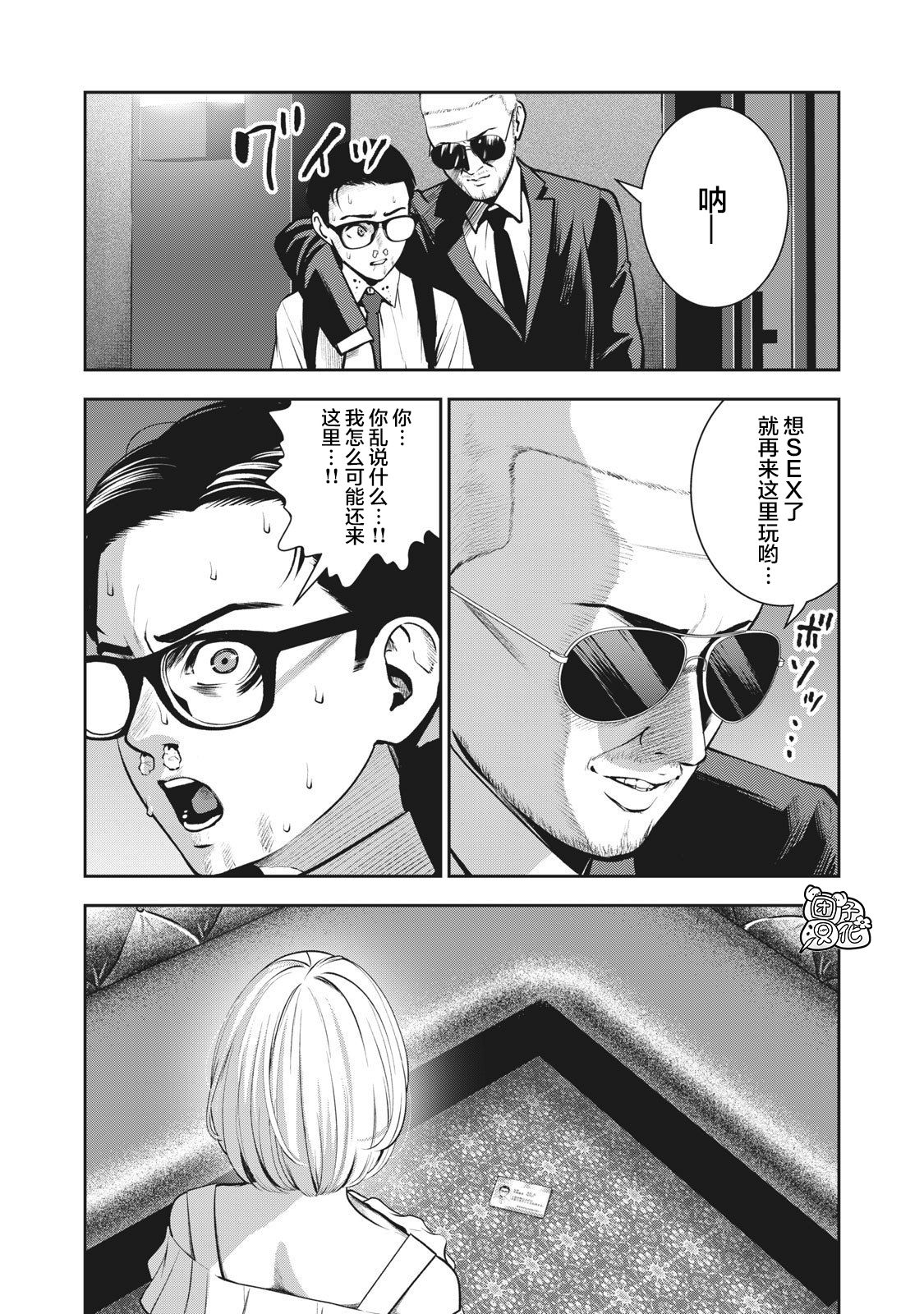 AKAI RINGO Ch. 2 - Page 16