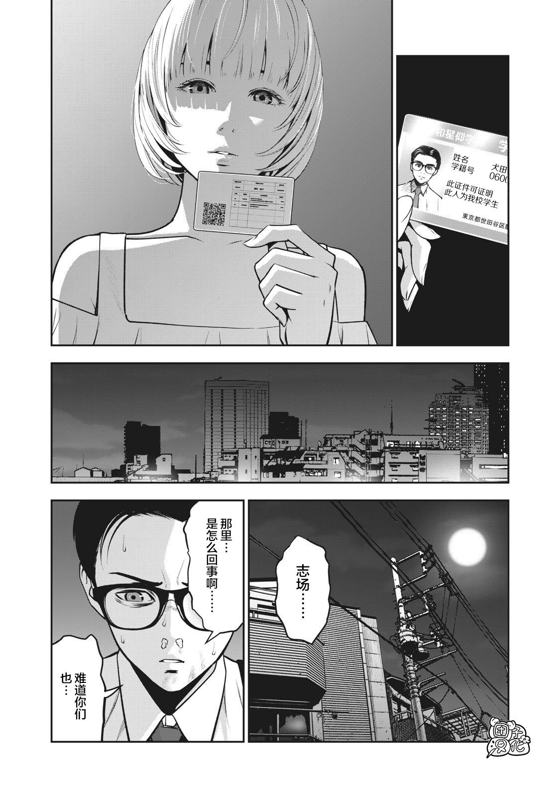 AKAI RINGO Ch. 2 - Page 17