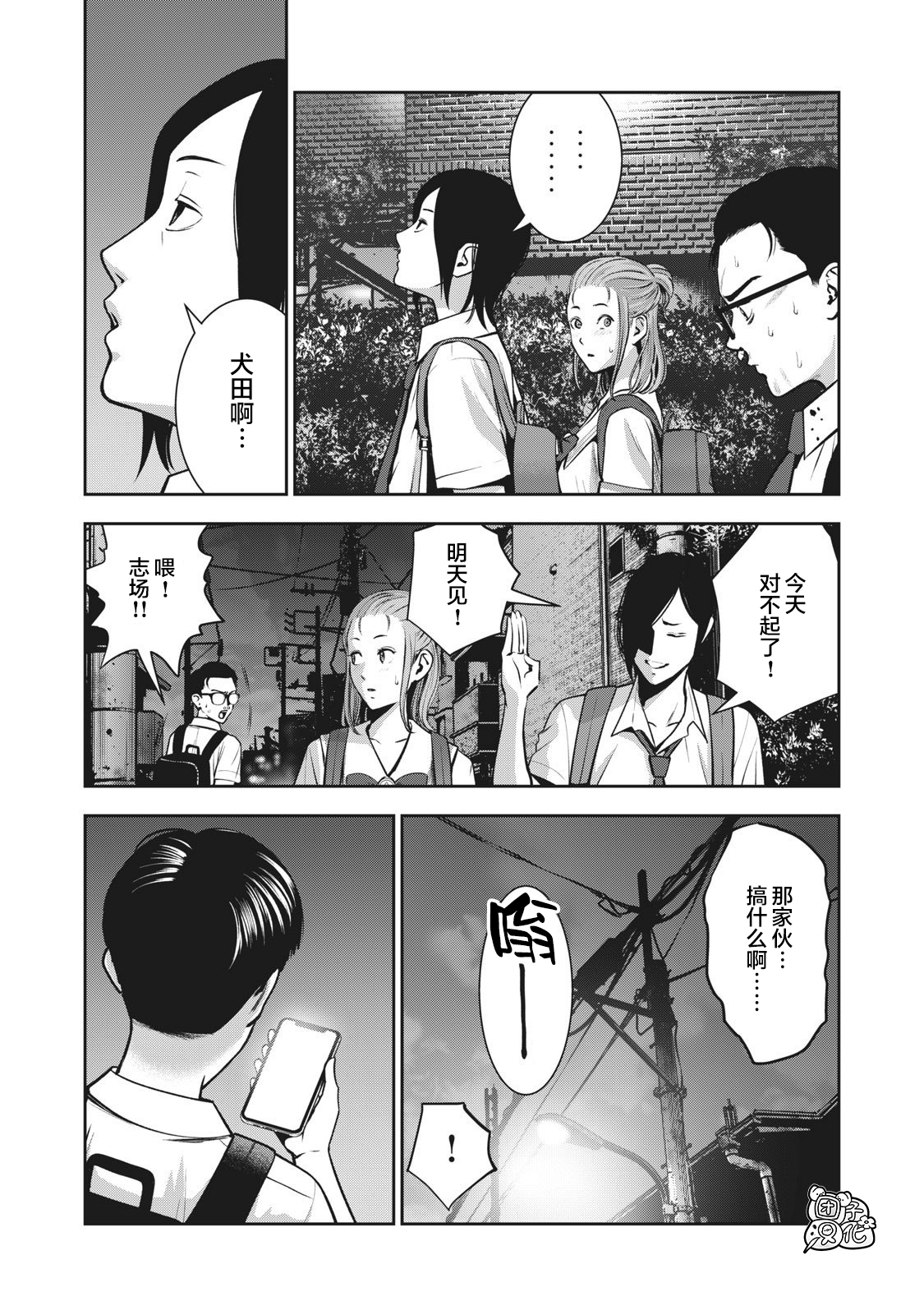AKAI RINGO Ch. 2 - Page 18