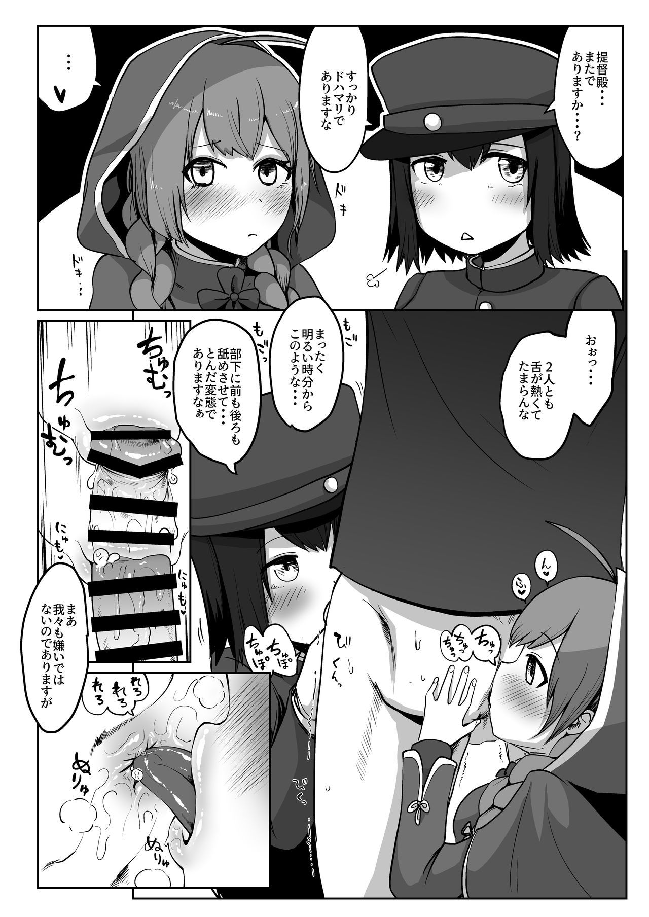 Kuchi Ecchi KOBE - Page 10