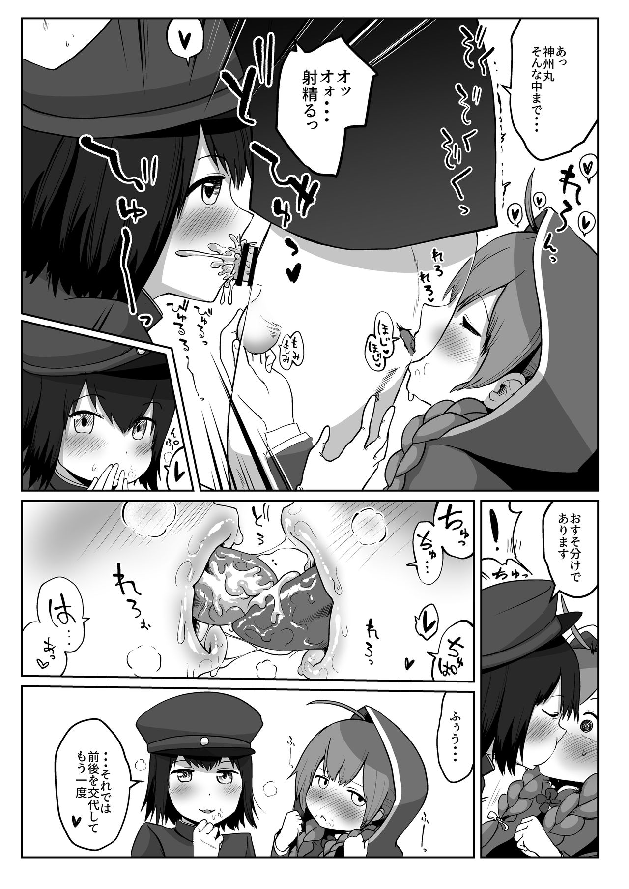 Kuchi Ecchi KOBE - Page 11