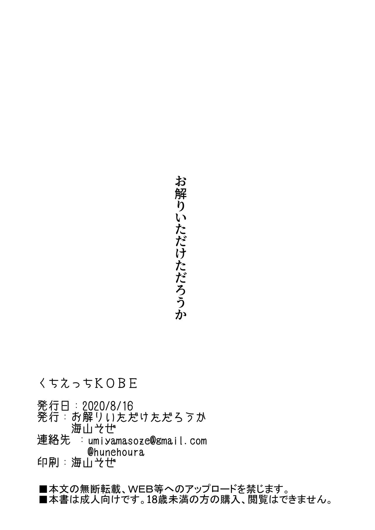 Kuchi Ecchi KOBE - Page 12