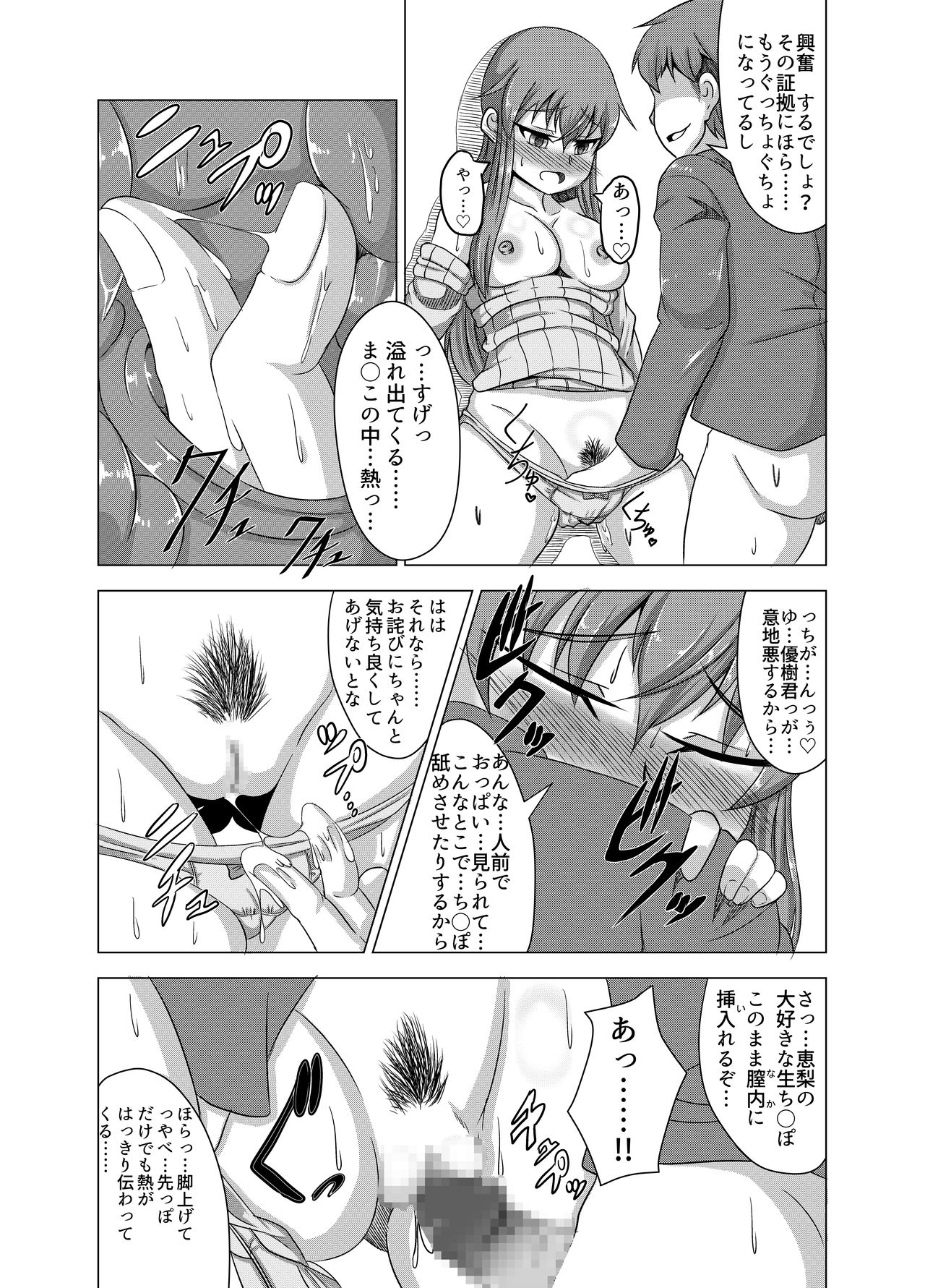 Kanokagi:R2 - Page 16