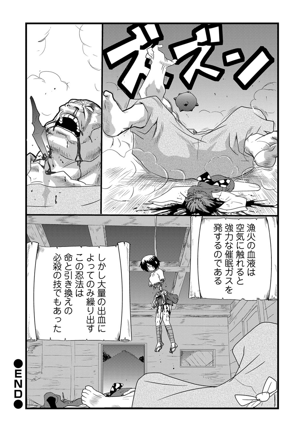 Ryona King Vol. 4 - Page 108
