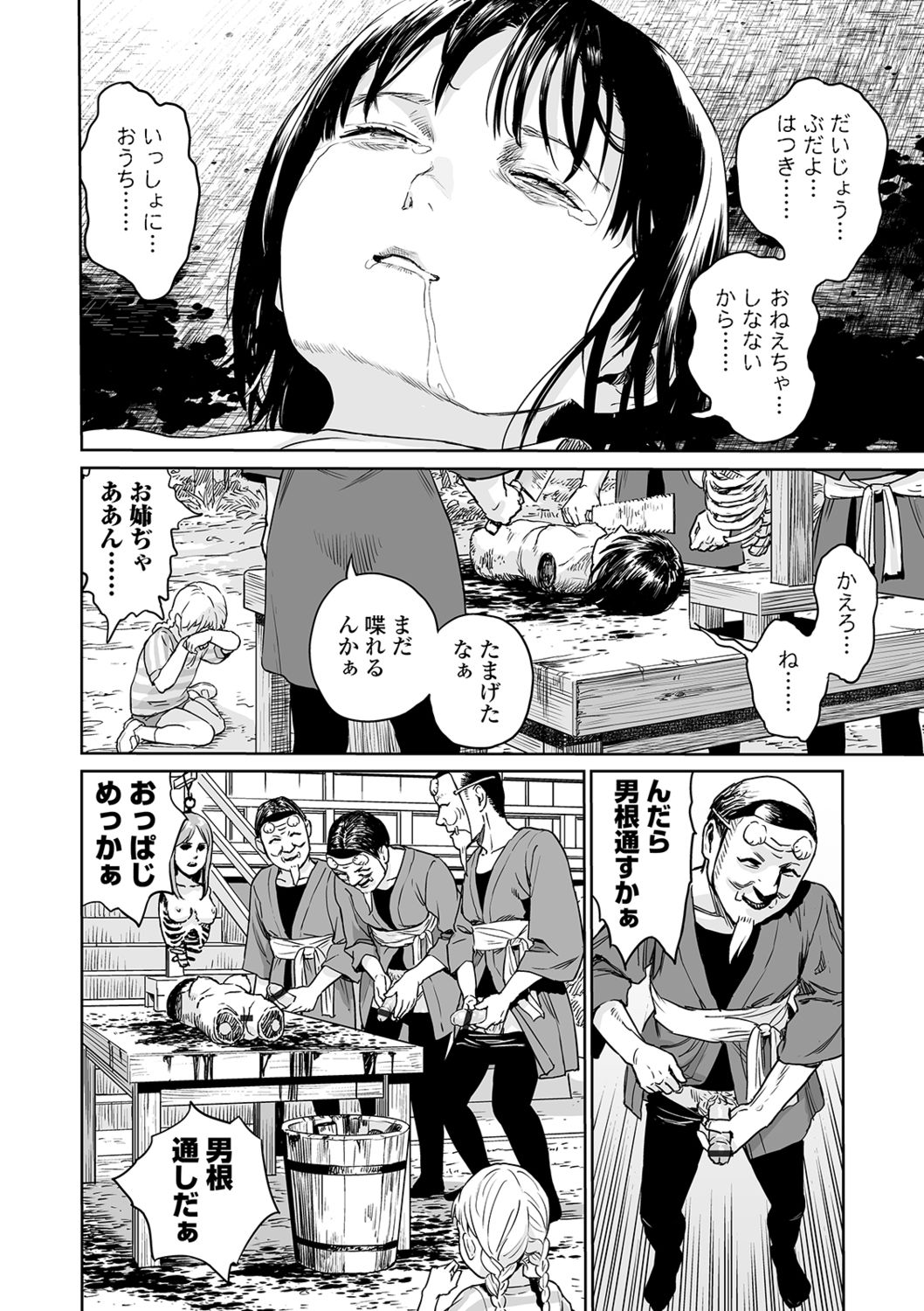 Ryona King Vol. 4 - Page 44