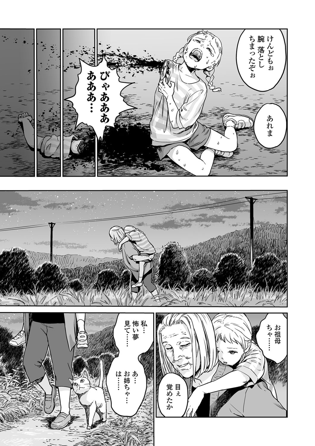 Ryona King Vol. 4 - Page 57