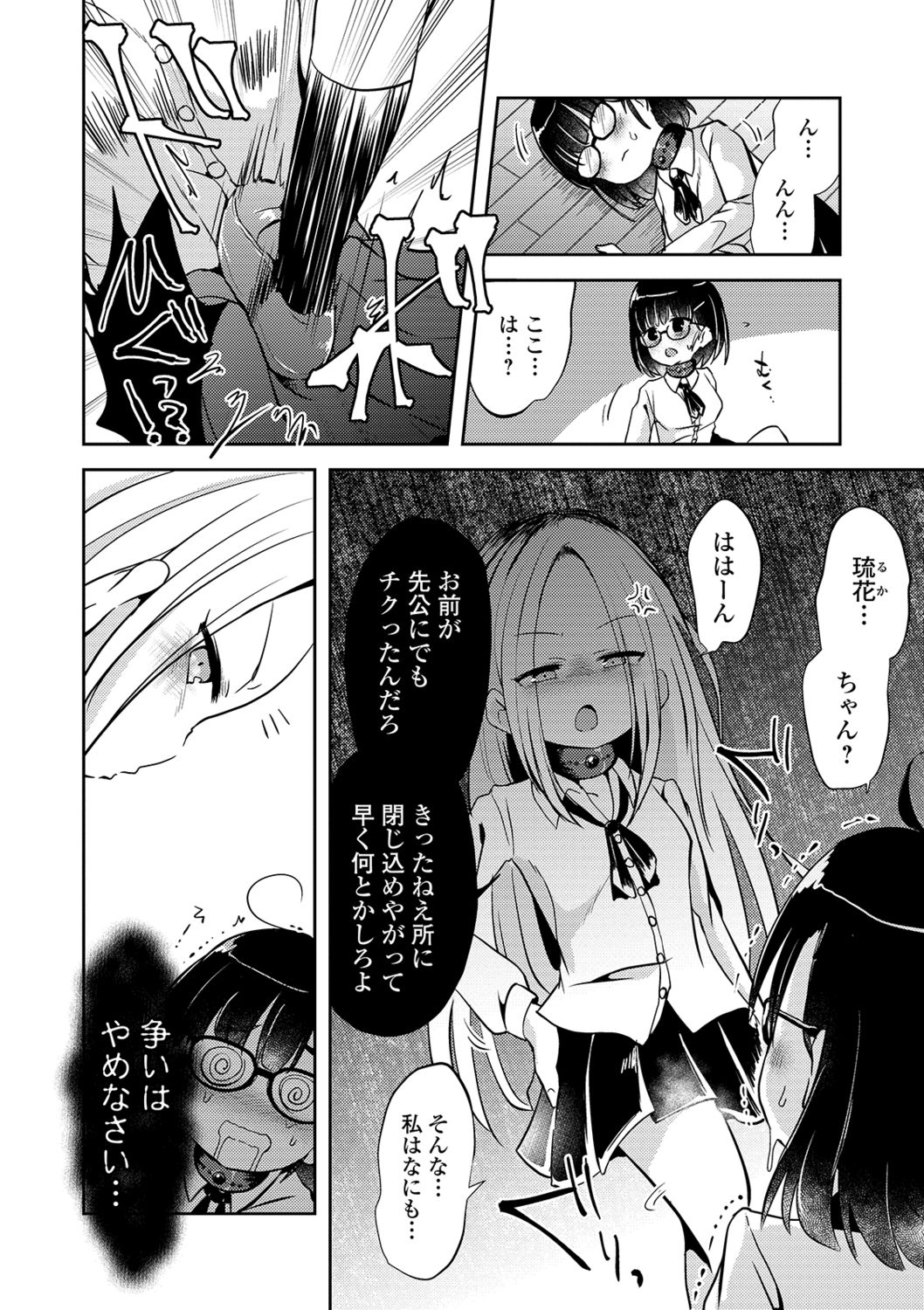 Ryona King Vol. 4 - Page 60
