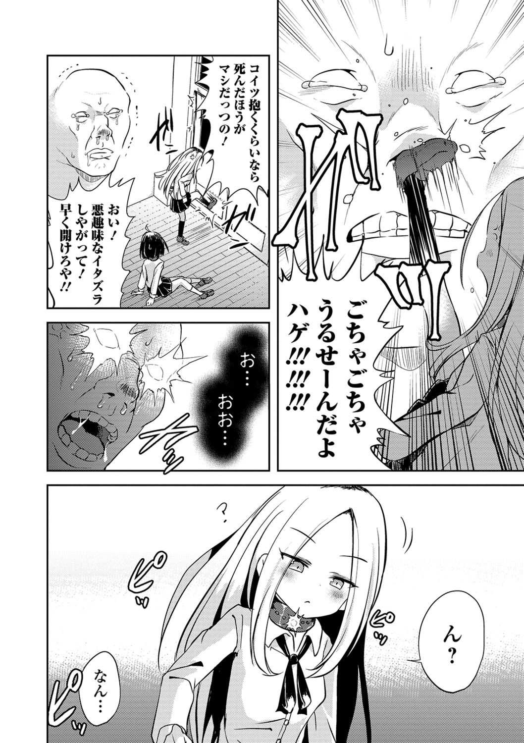 Ryona King Vol. 4 - Page 62
