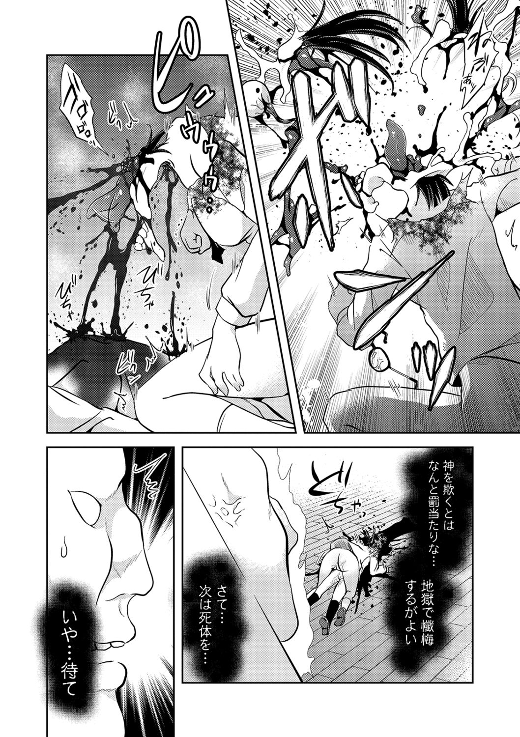 Ryona King Vol. 4 - Page 72