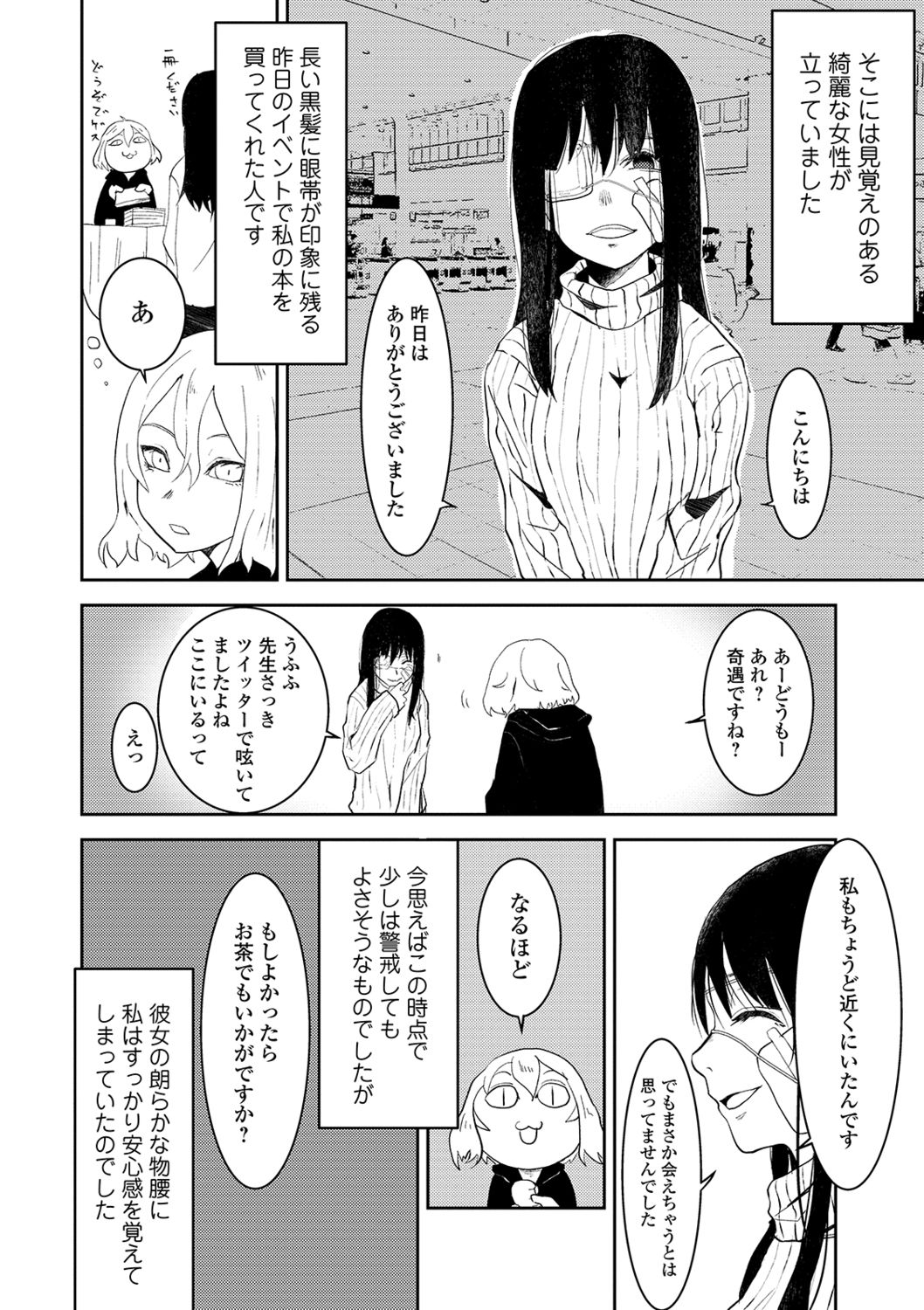 Ryona King Vol. 4 - Page 76