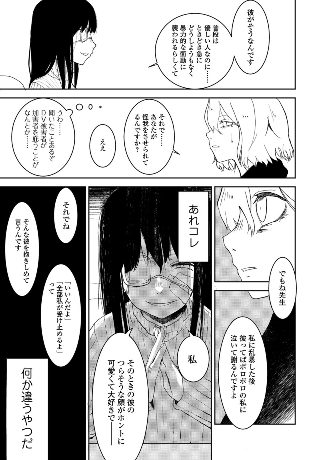 Ryona King Vol. 4 - Page 79