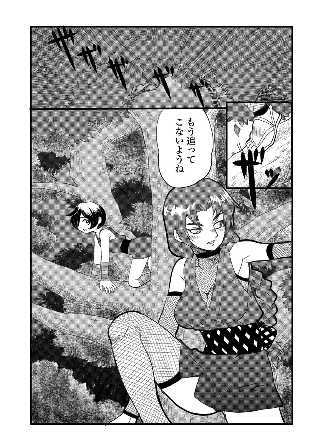 Ryona King Vol. 4 - Page 86