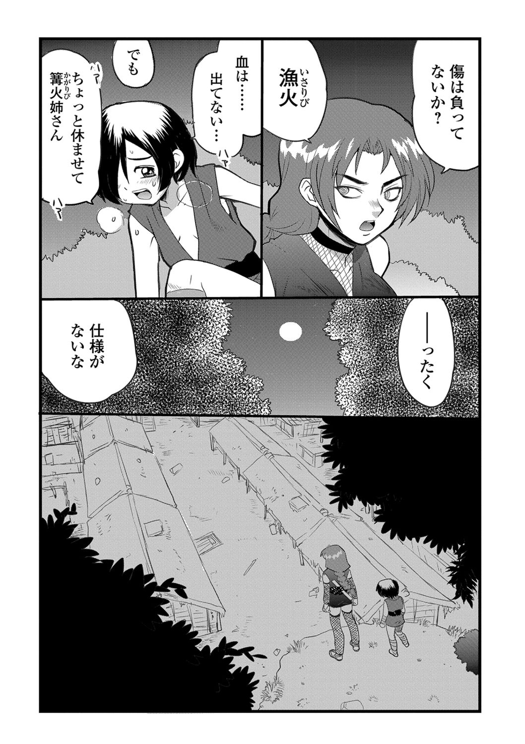 Ryona King Vol. 4 - Page 87
