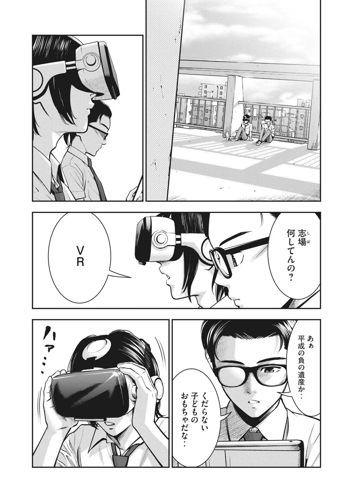 AKAI RINGO - RAW 1 Ch - Page 18