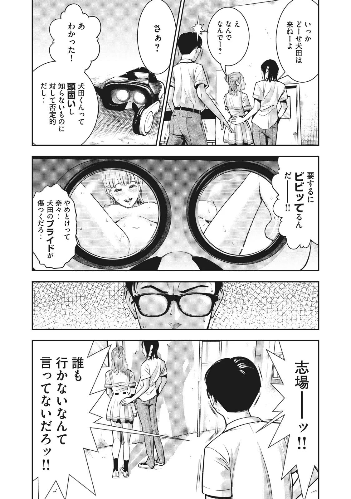 AKAI RINGO - RAW 1 Ch - Page 23
