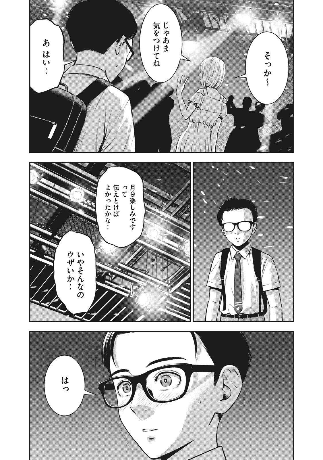 AKAI RINGO - RAW 1 Ch - Page 37