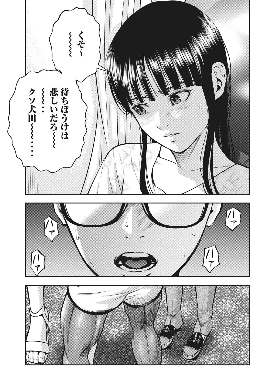 AKAI RINGO - RAW 1 Ch - Page 46