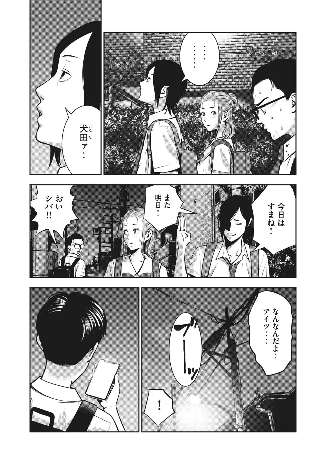 AKAI RINGO - RAW 2 Ch - Page 18