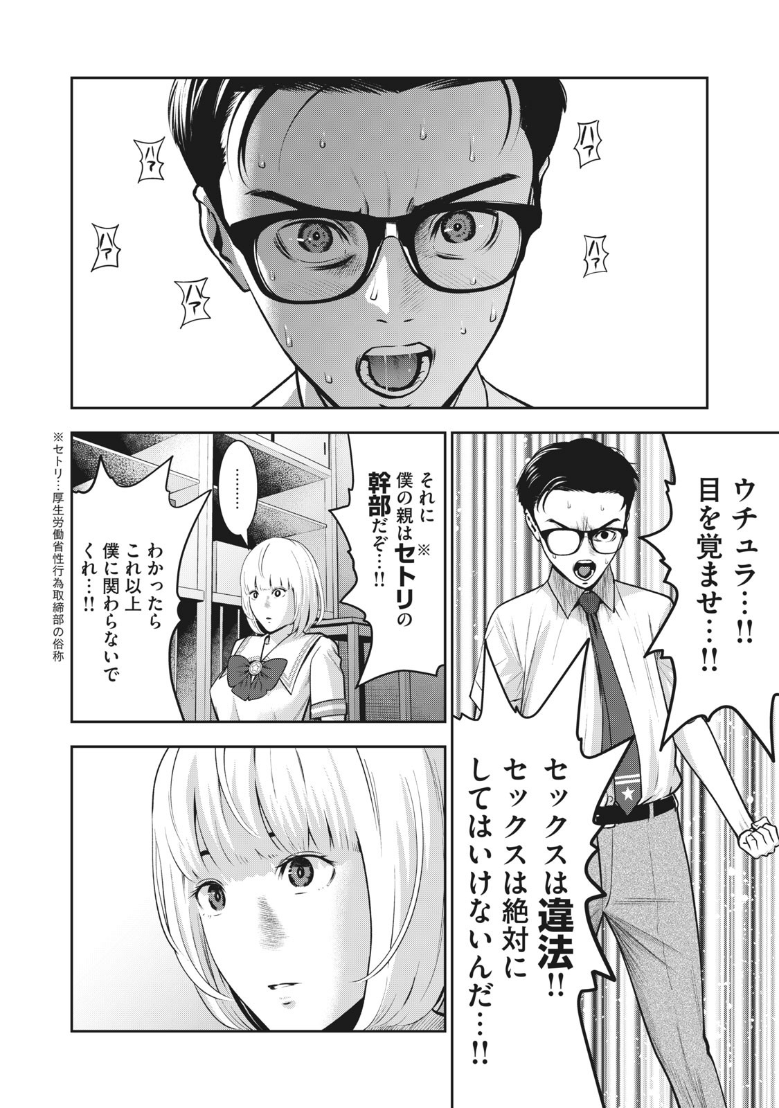 AKAI RINGO - RAW 3 Ch - Page 17