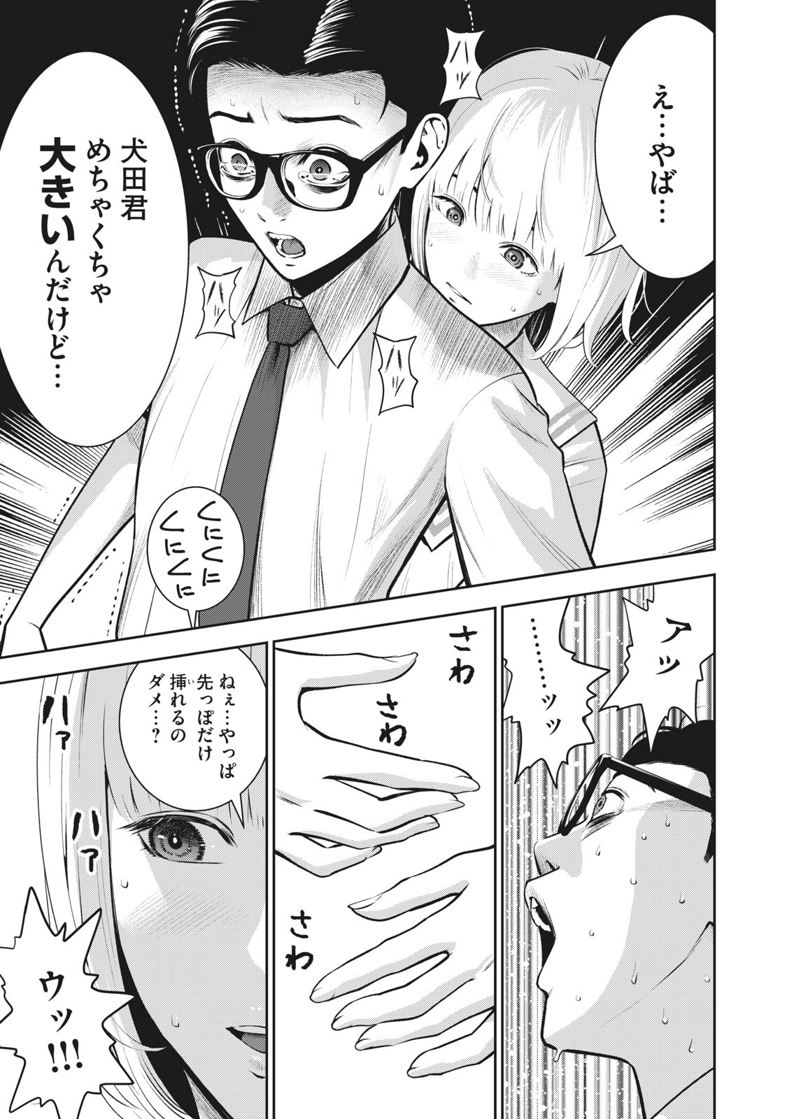 AKAI RINGO - RAW 3 Ch - Page 22