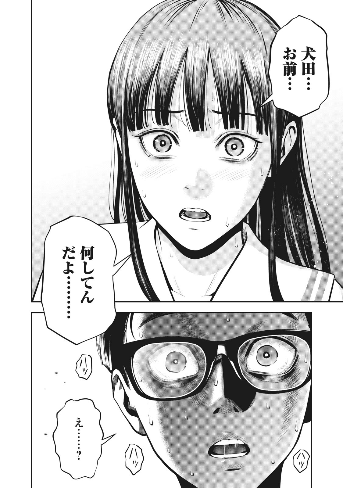 AKAI RINGO - RAW 3 Ch - Page 27