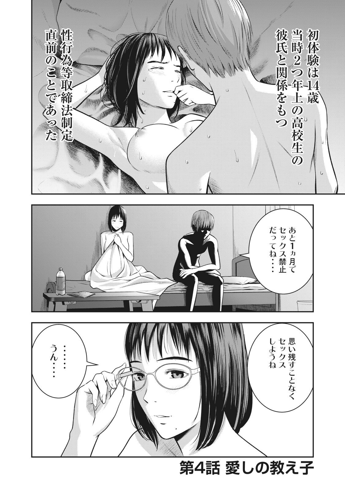 AKAI RINGO - RAW 4 Ch - Page 3