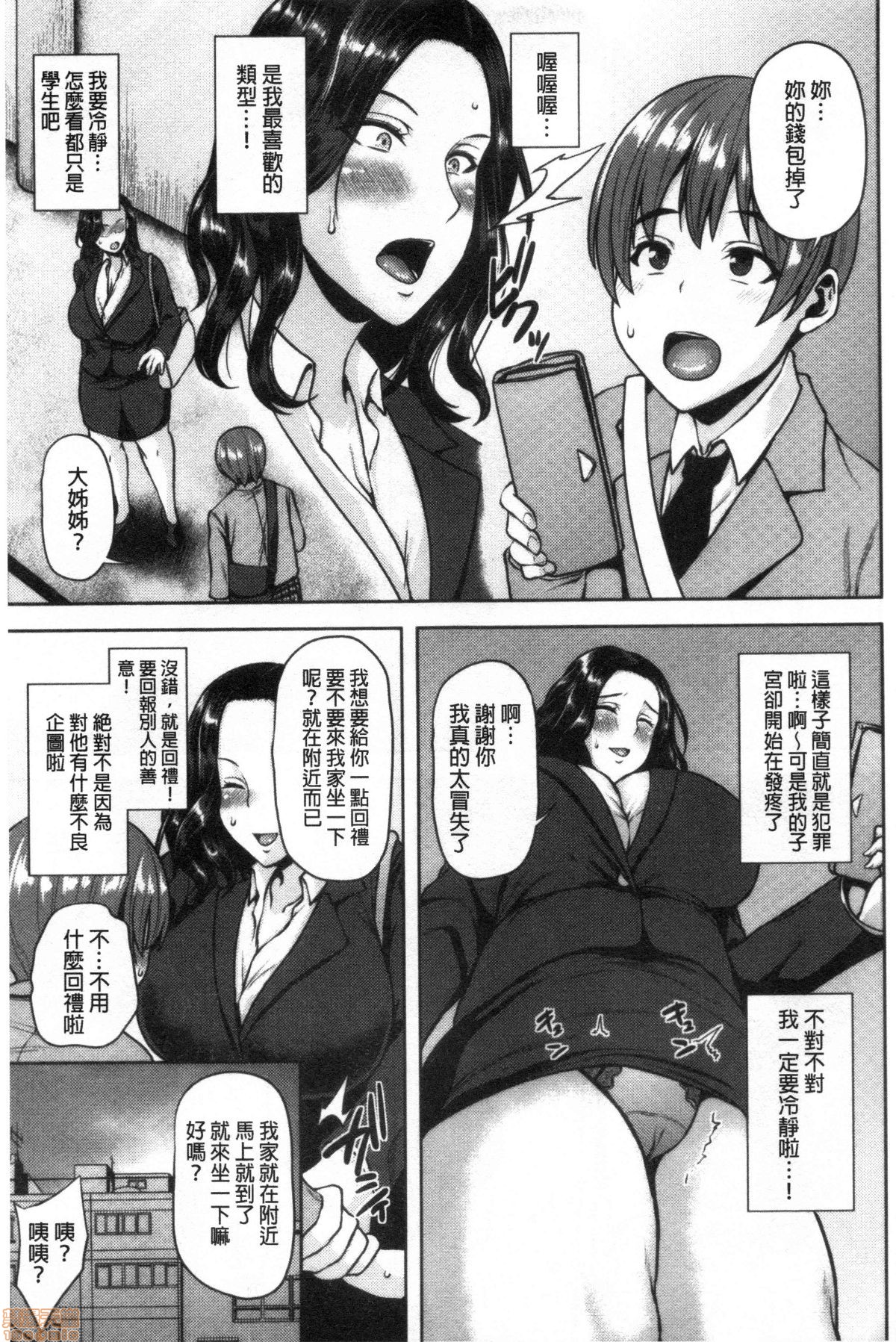 Chijo One! - Page 48