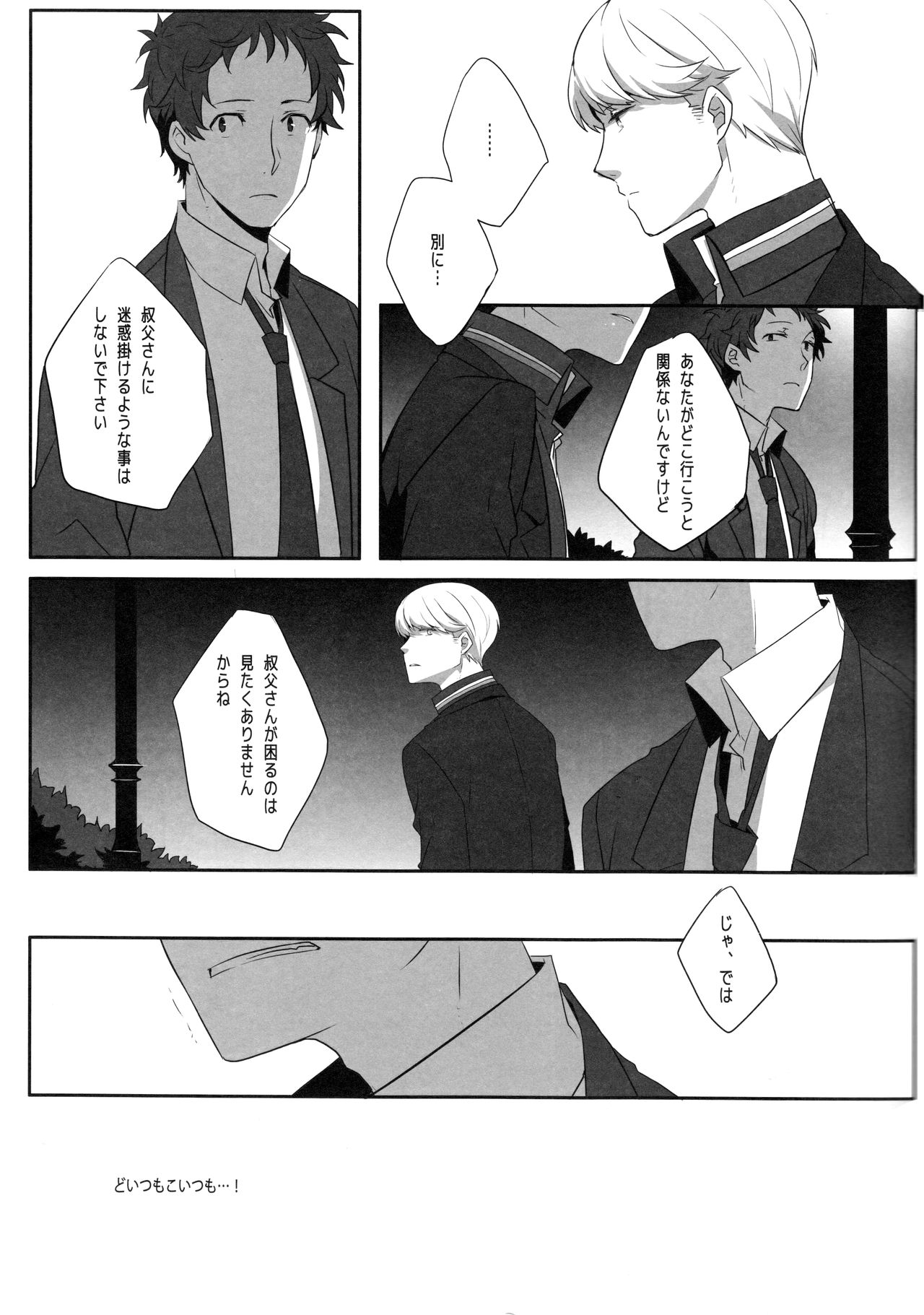 Harinezumi Dilemma - Page 12