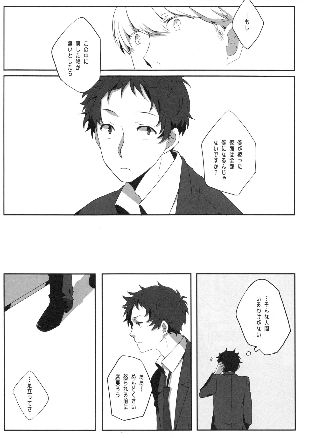 Harinezumi Dilemma - Page 25