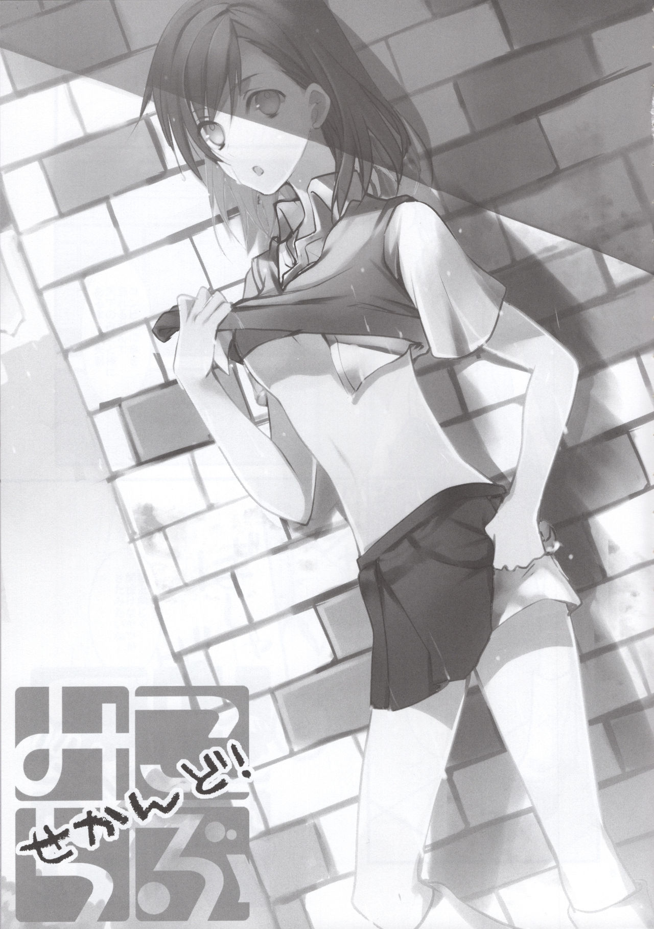 Miko ra bu Sekando! - Page 2