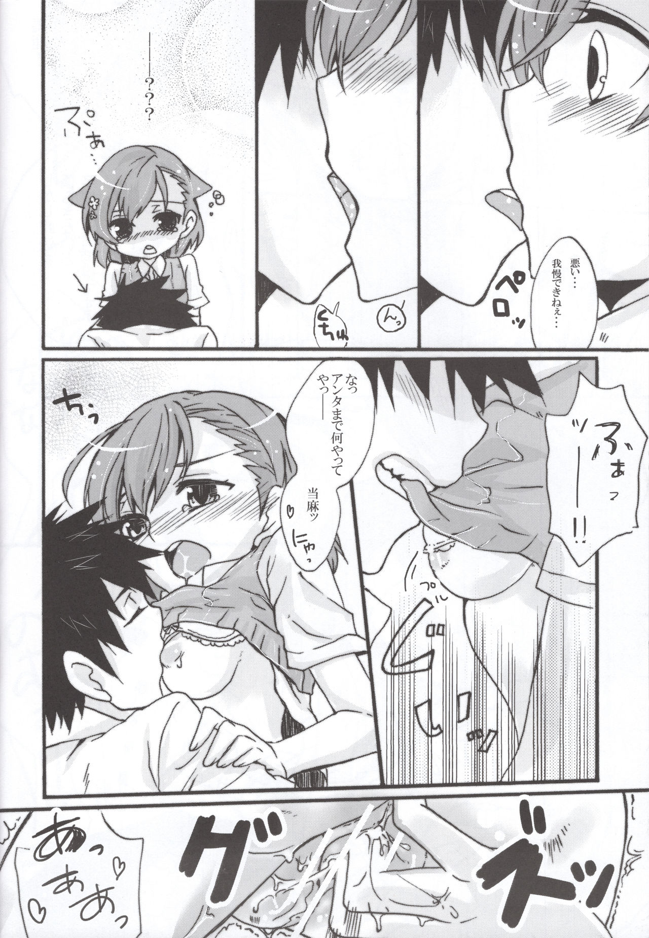 Miko ra bu Sekando! - Page 21