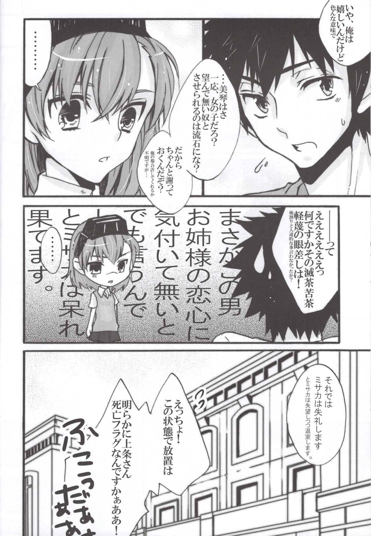 Miko ra bu Sekando! - Page 27