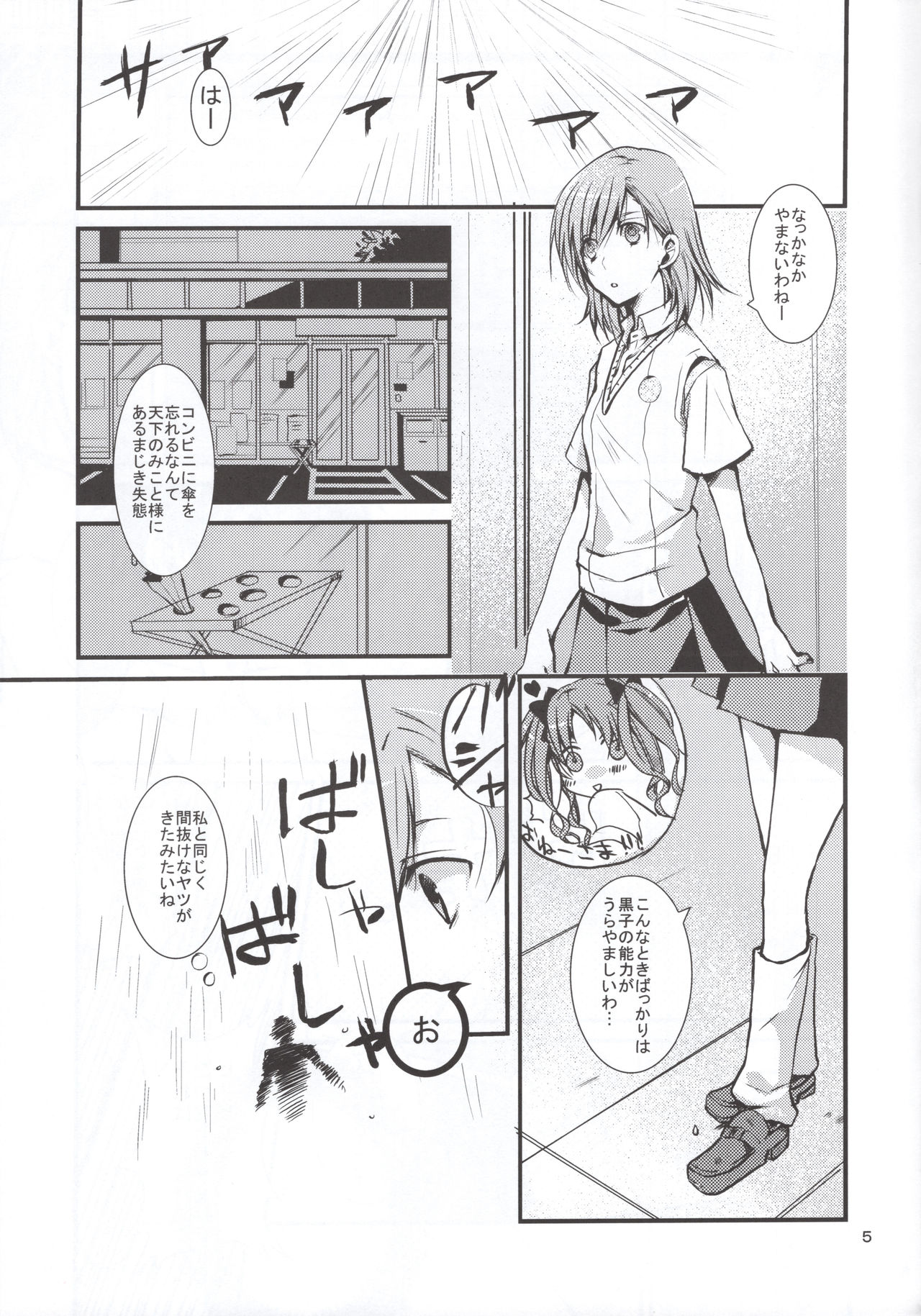 Miko ra bu Sekando! - Page 4