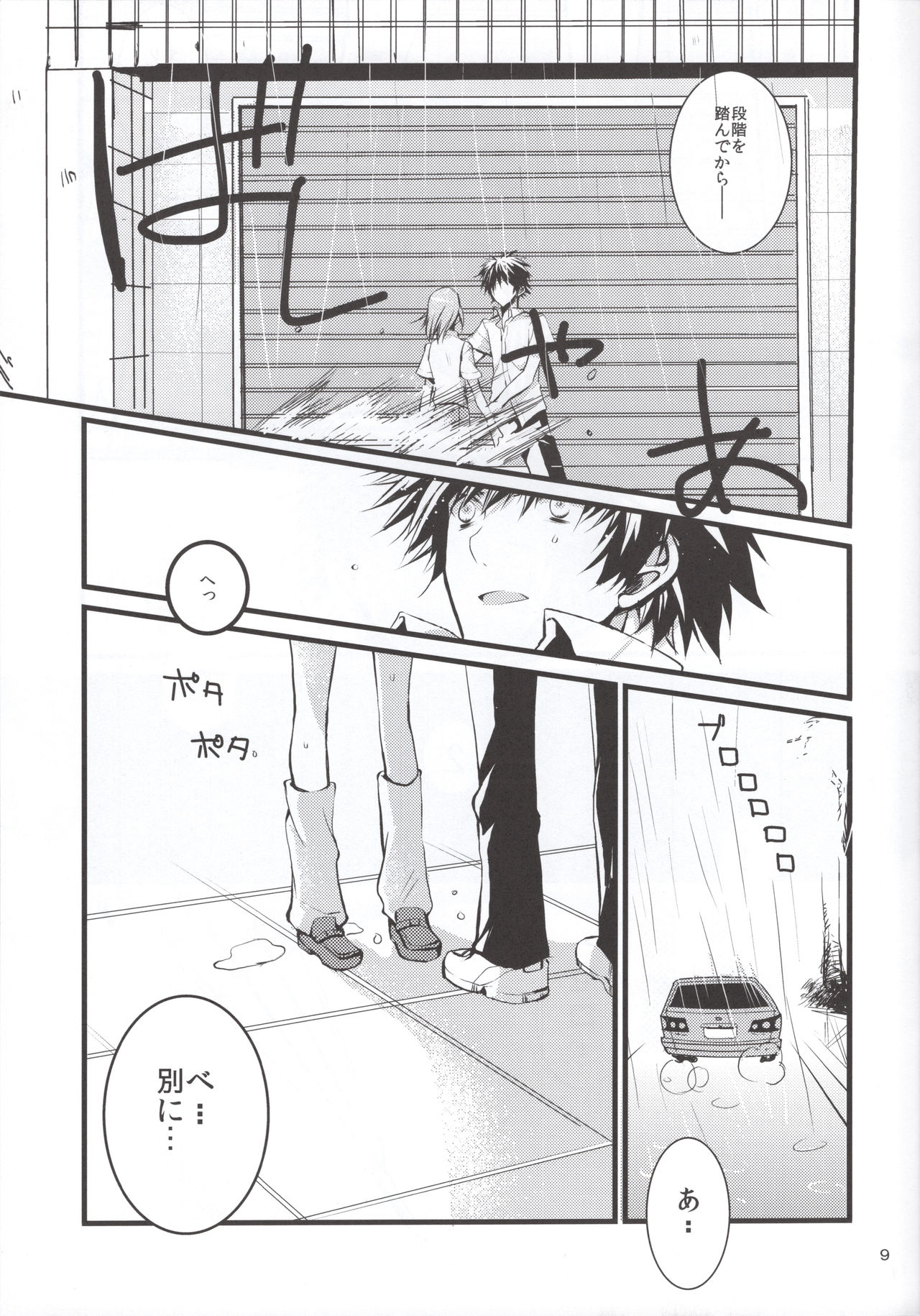 Miko ra bu Sekando! - Page 8