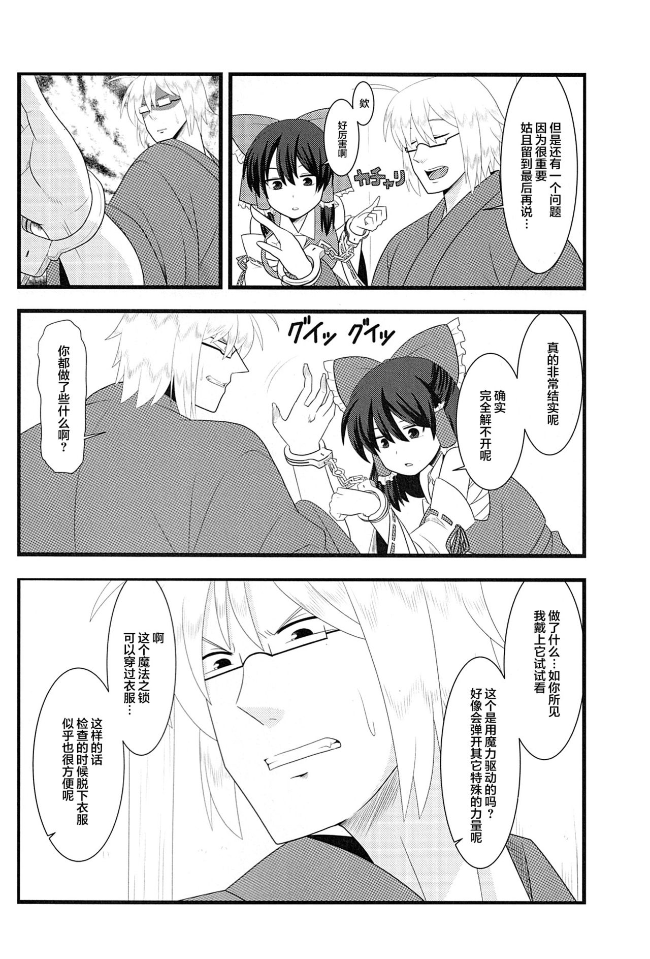 今日の香霖堂-朱社の霊夢- - Page 3