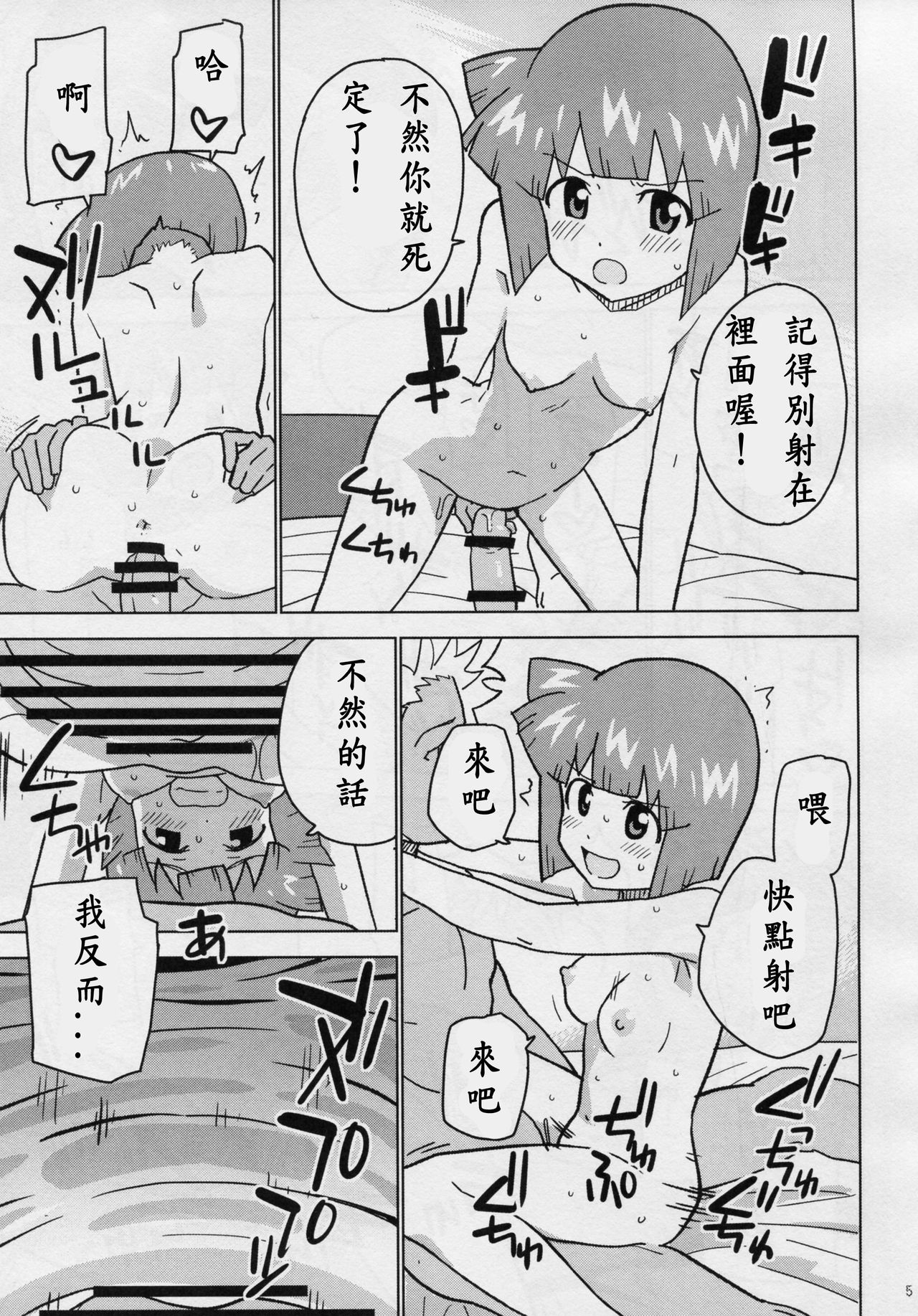Game Dakette Itta Daro! - Page 5