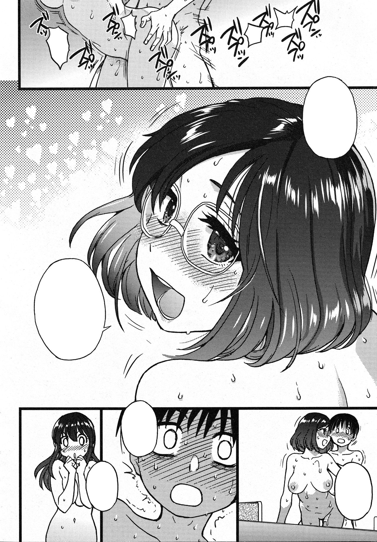 Please! Freeze! Please!  Saishuuwa - Page 17