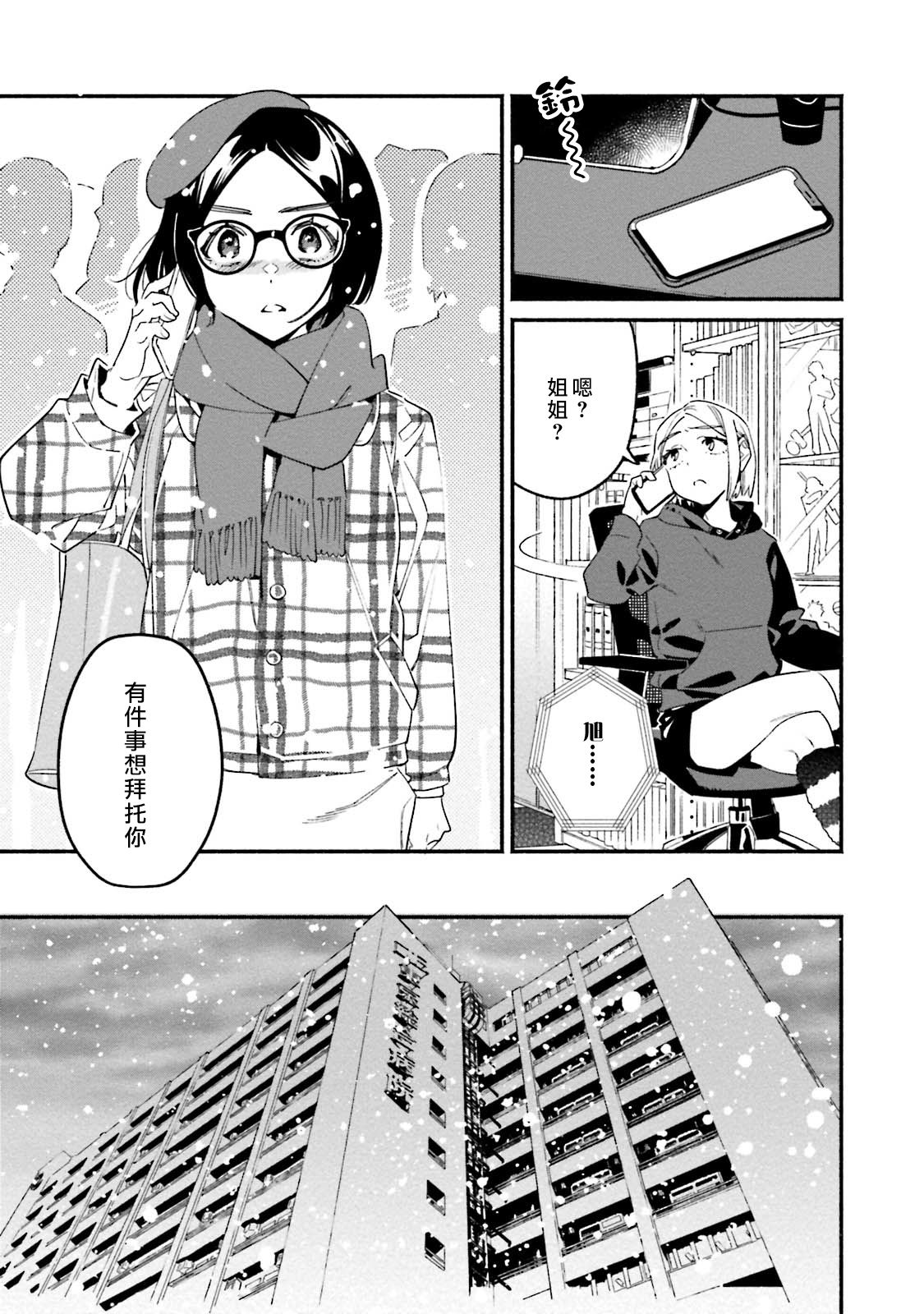 Usotsuki Mille feuille - Page 23