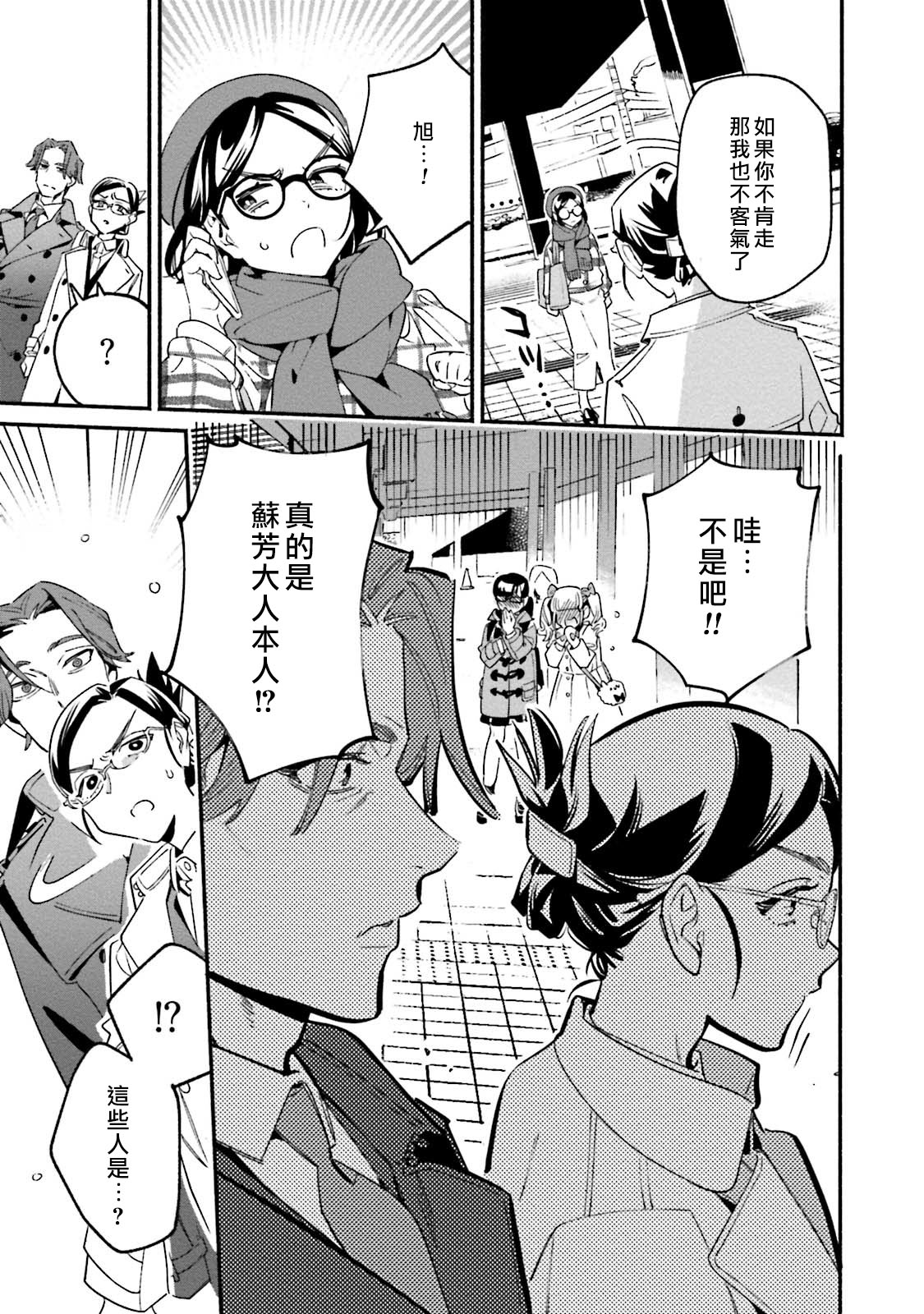 Usotsuki Mille feuille - Page 25