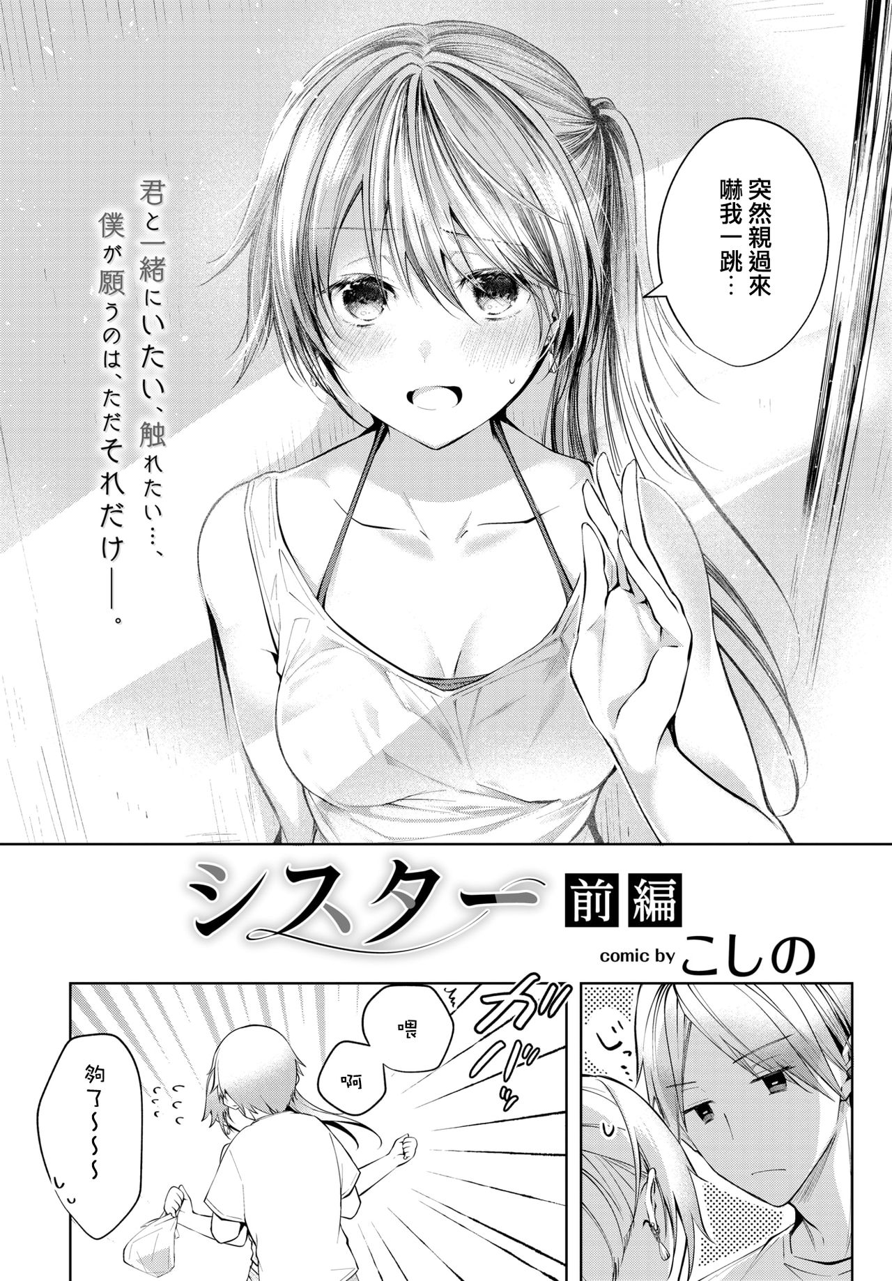 Sister Zenpen - Page 2