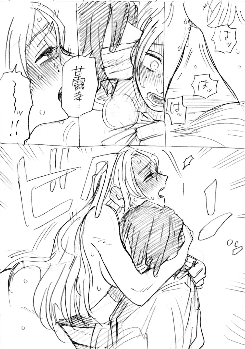 おばみつR18 - Page 15