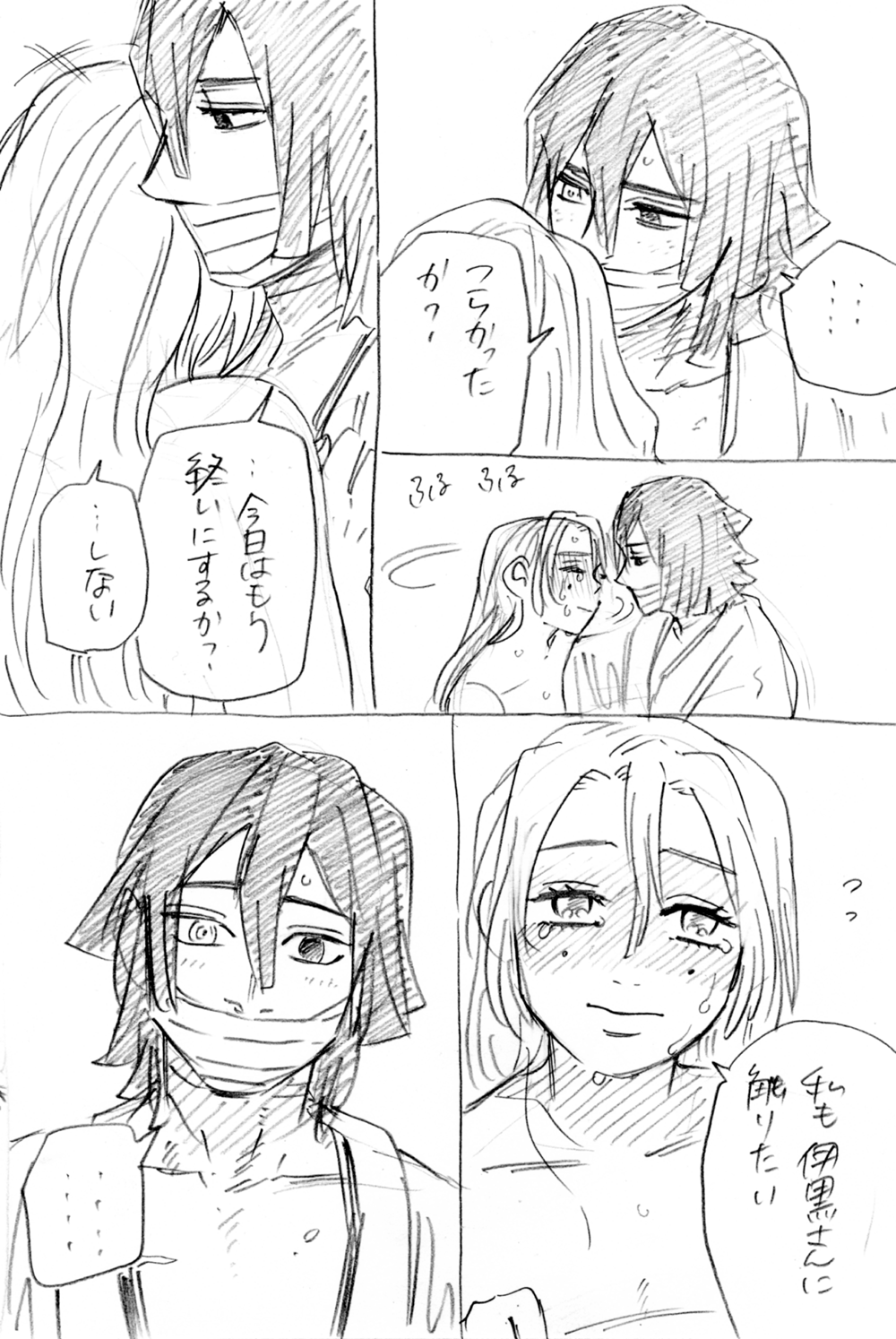 おばみつR18 - Page 17