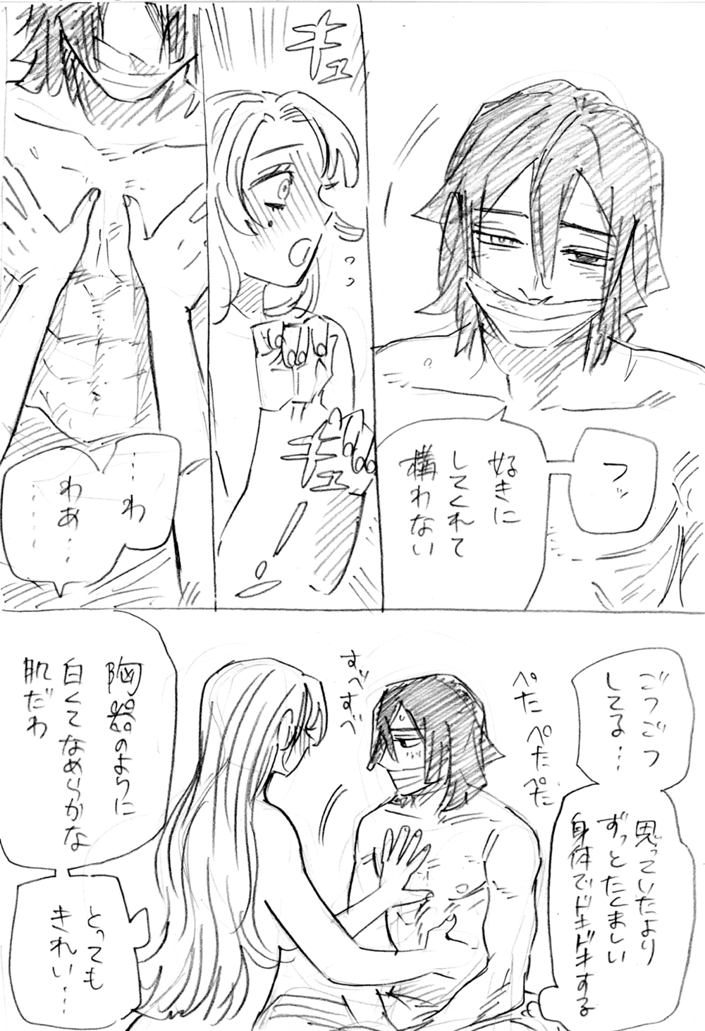 おばみつR18 - Page 19