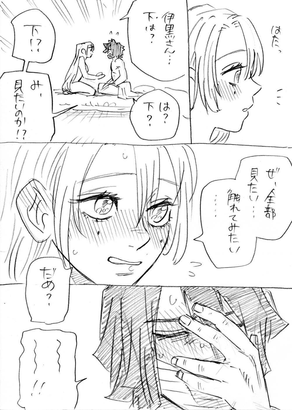 おばみつR18 - Page 20